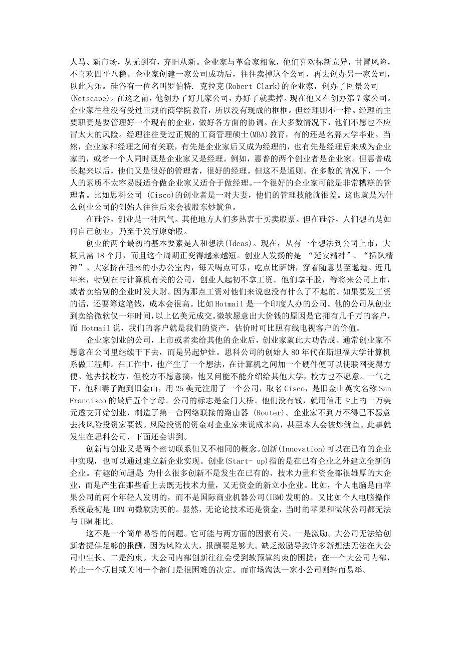 硅谷的故事——钱颖一.doc_第3页