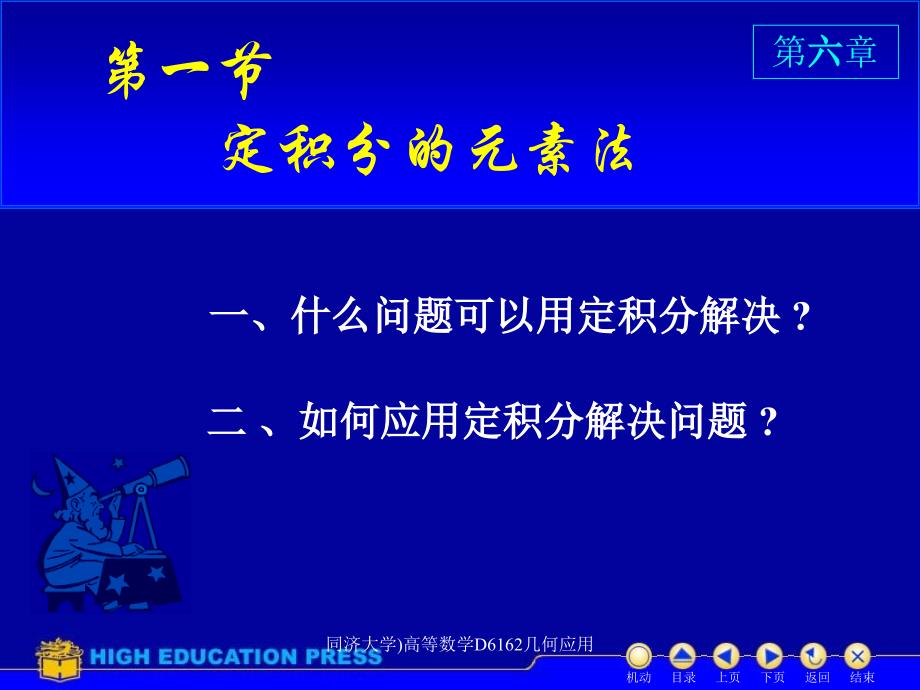 同济大学)高等数学D6162几何应用课件_第2页