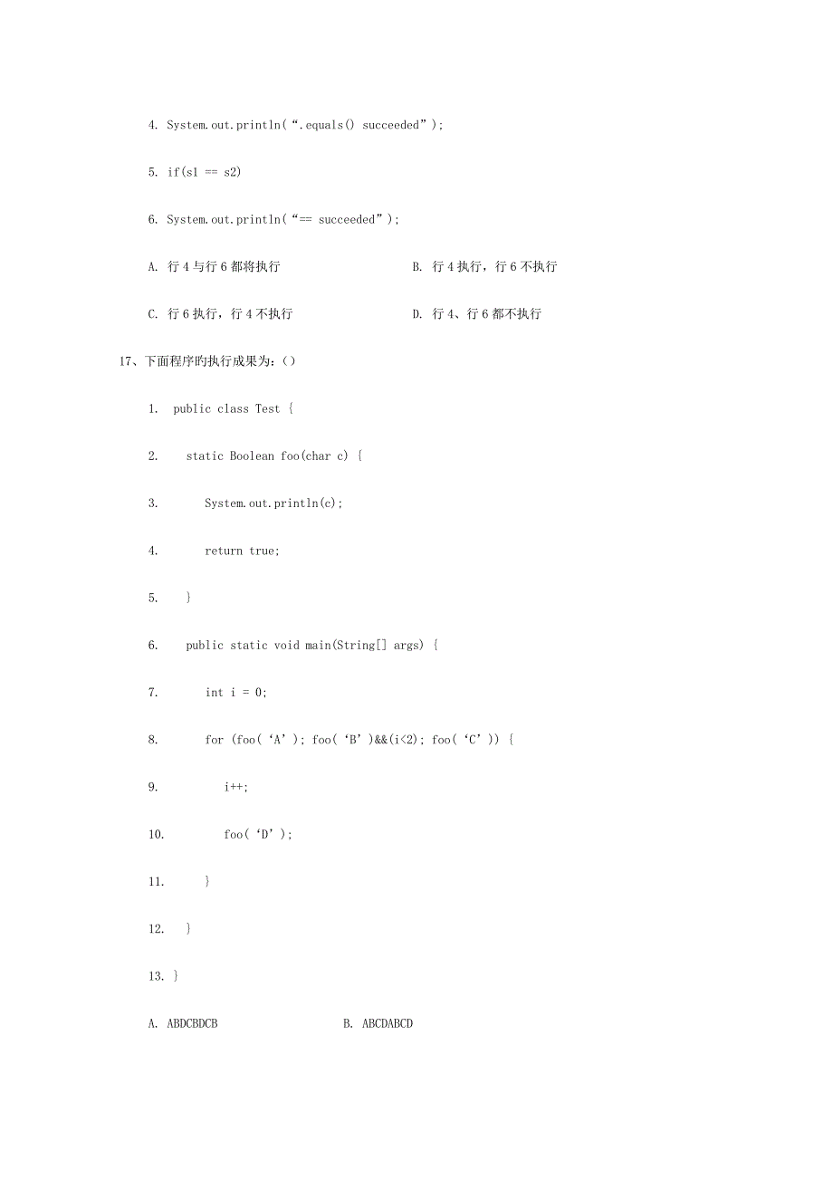 2023年软件开发工程师JAVA笔试题.doc_第5页