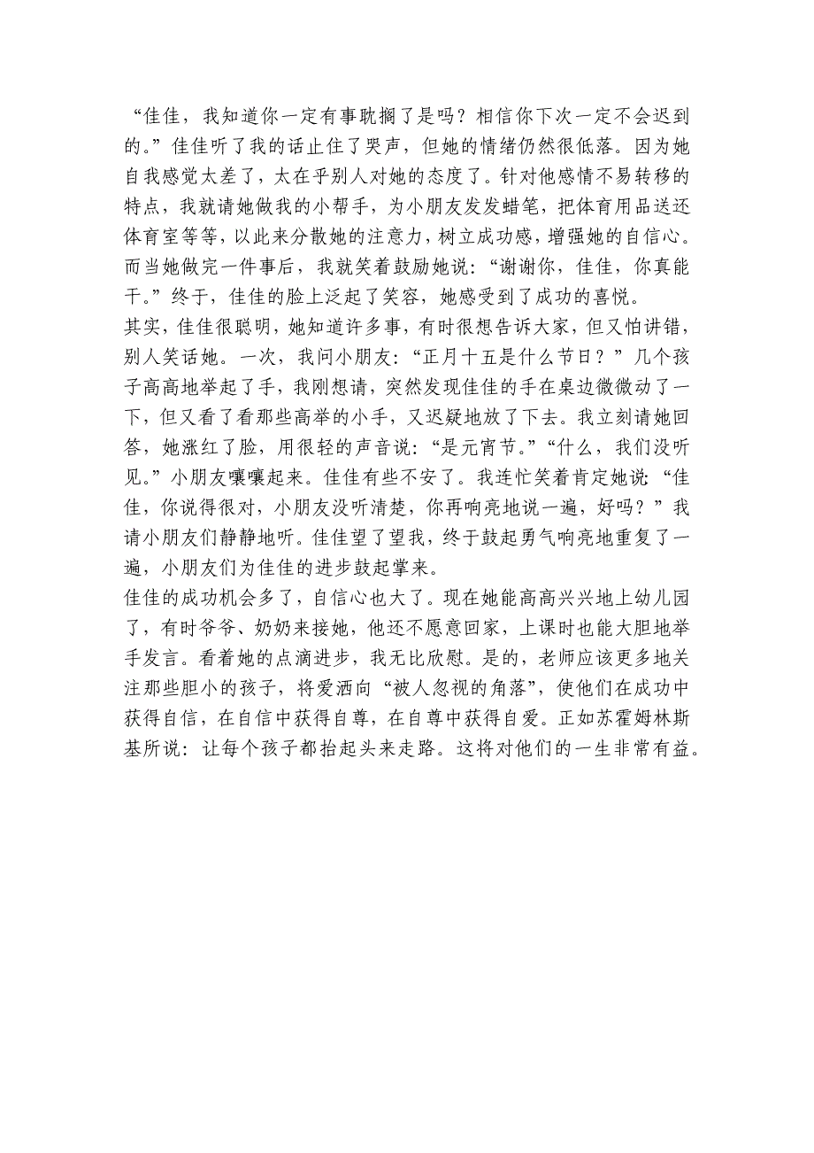 幼儿园案例分析与措施中班幼优质公开课获奖教案教学设计例：心理语言个案分析-.docx_第3页