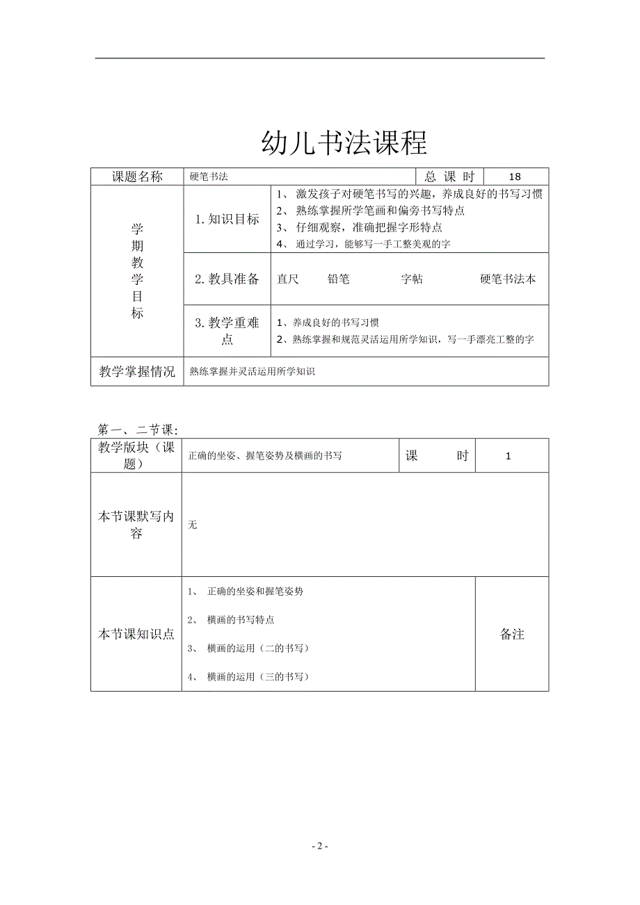 (精品)硬笔书法教案(全).doc_第2页