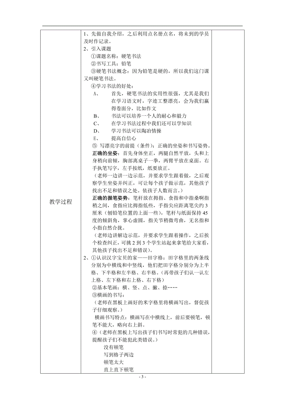 (精品)硬笔书法教案(全).doc_第3页