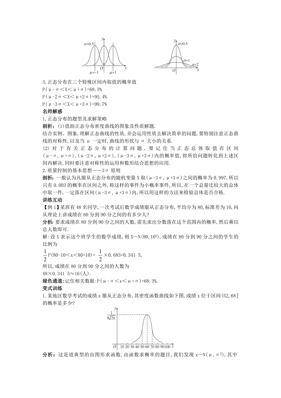 新教材高中数学第二章概率6正态分布导学案北师大版选修23113036_第2页