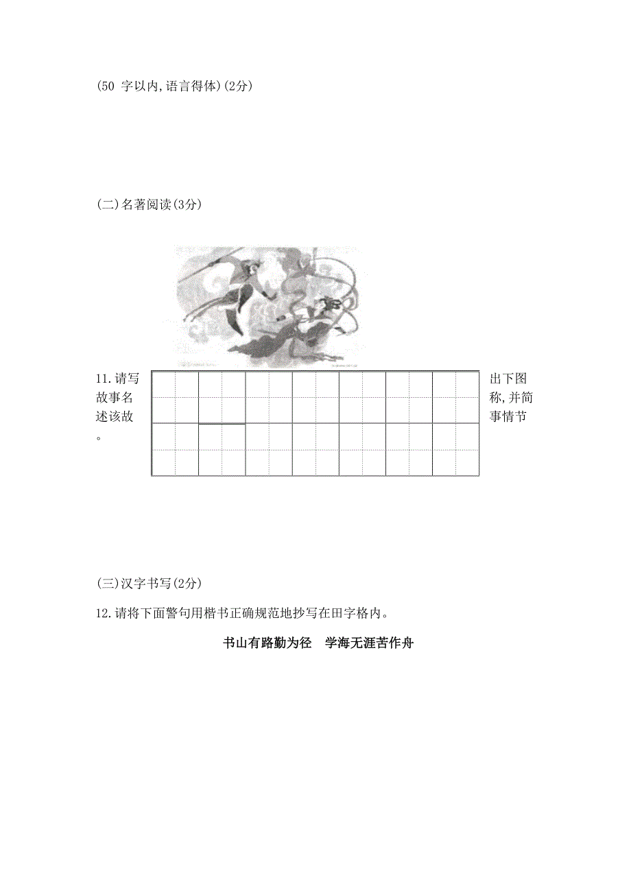 湖北省2020-2021学年八年级下册语文期末复习检测题（一）（文字版）【含答案】_第4页