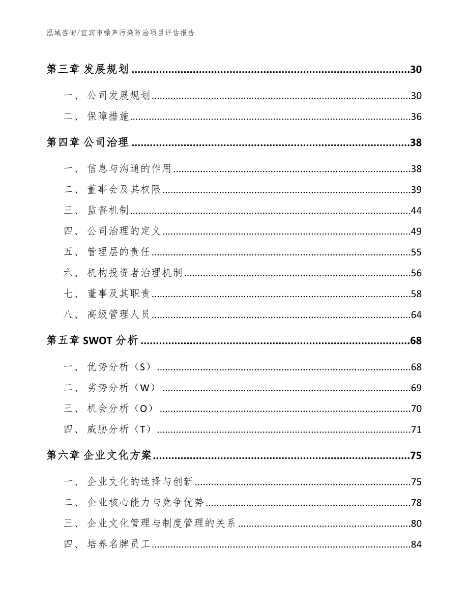 宜宾市噪声污染防治项目评估报告【范文】_第2页