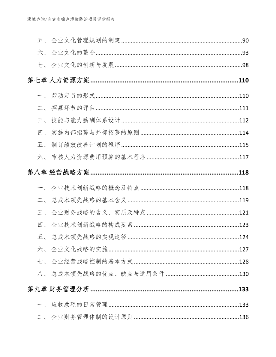 宜宾市噪声污染防治项目评估报告【范文】_第3页