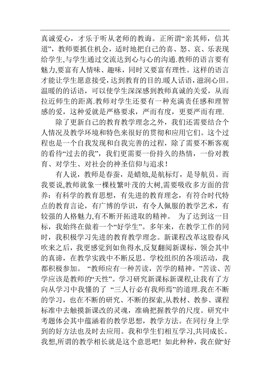 教师继续教育个人学习计划总结_第4页