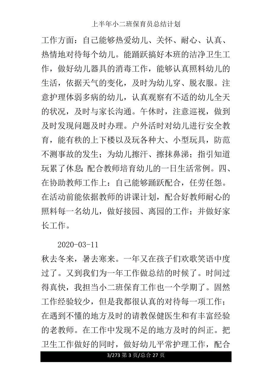 上半年小二班保育员总结计划.doc_第3页