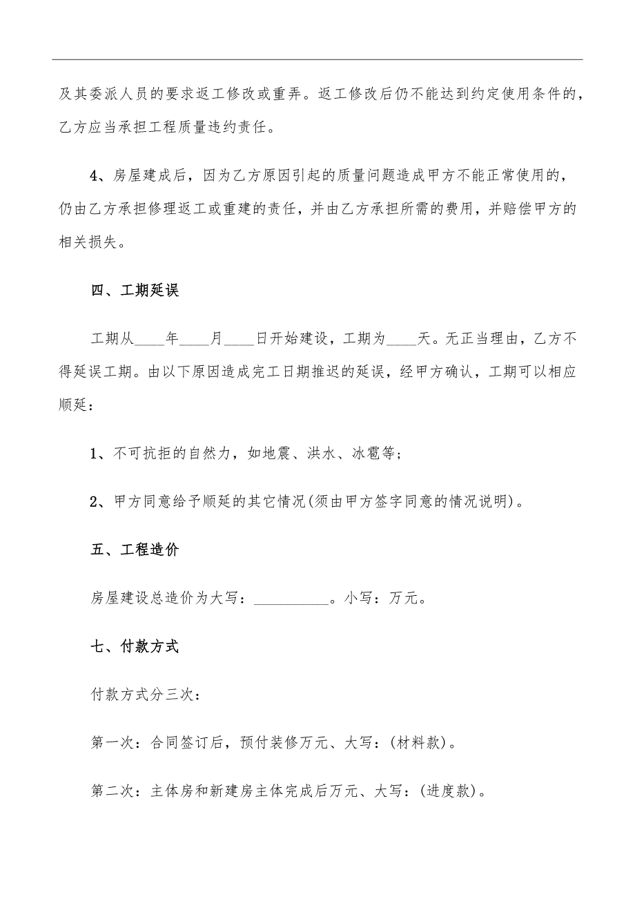 个人房屋建设合同_第3页