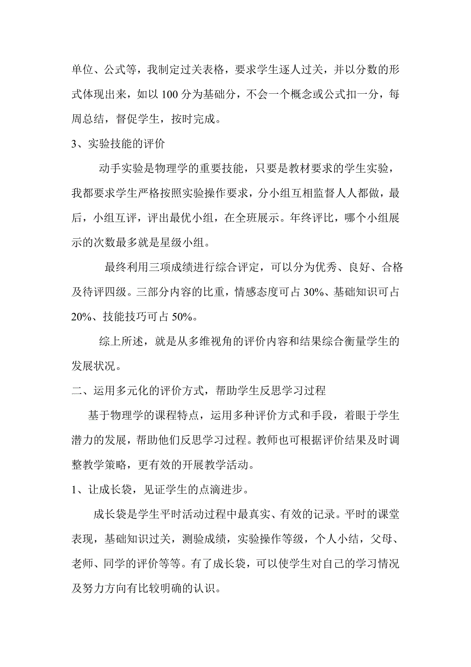 以评促教教学相长.doc_第2页