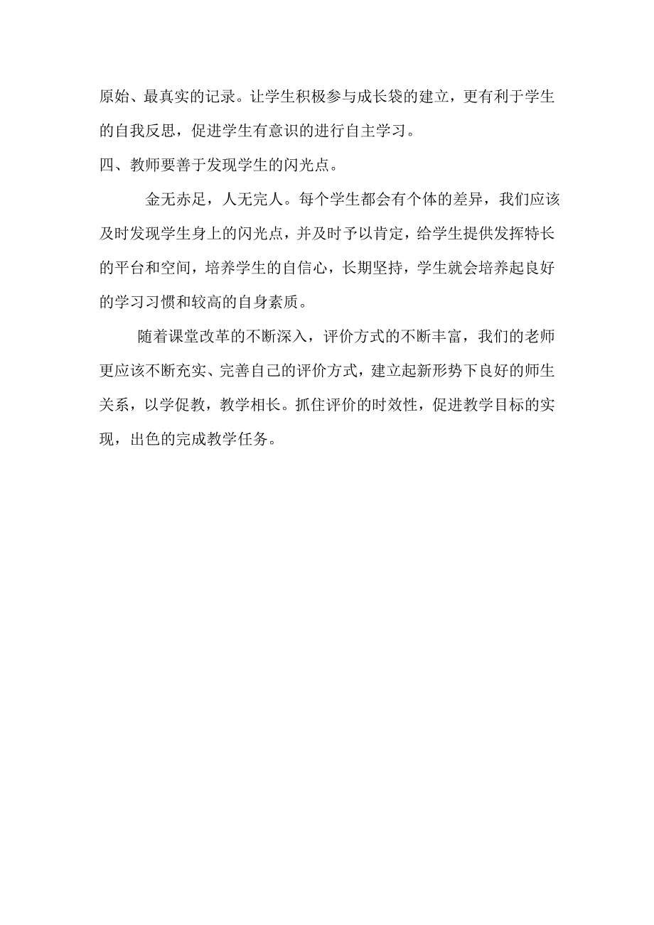 以评促教教学相长.doc_第4页