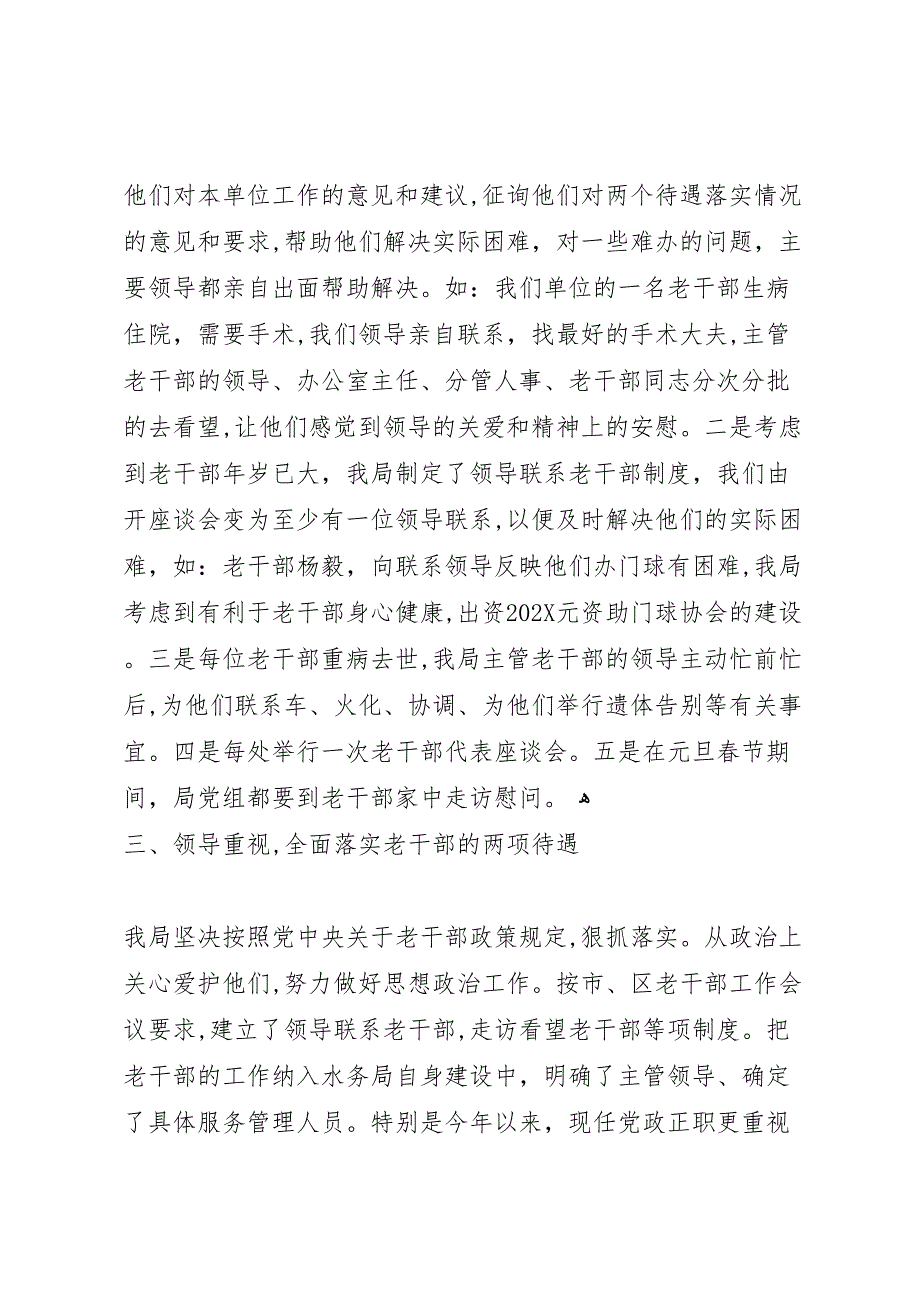 水利局老干部工作领导负责制及目标考核责任制落实情况的自查报告_第2页