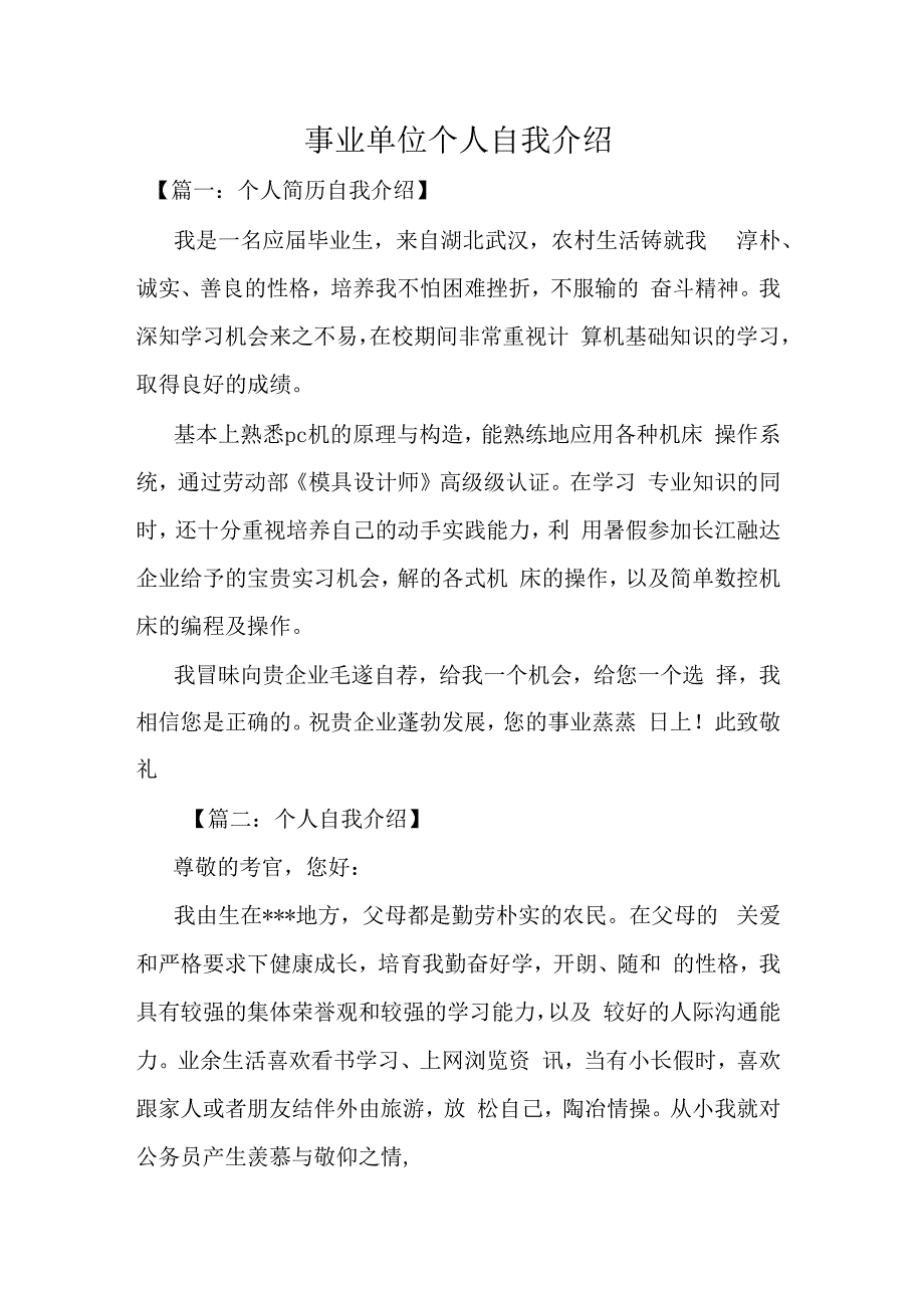 事业单位个人自我介绍_第1页