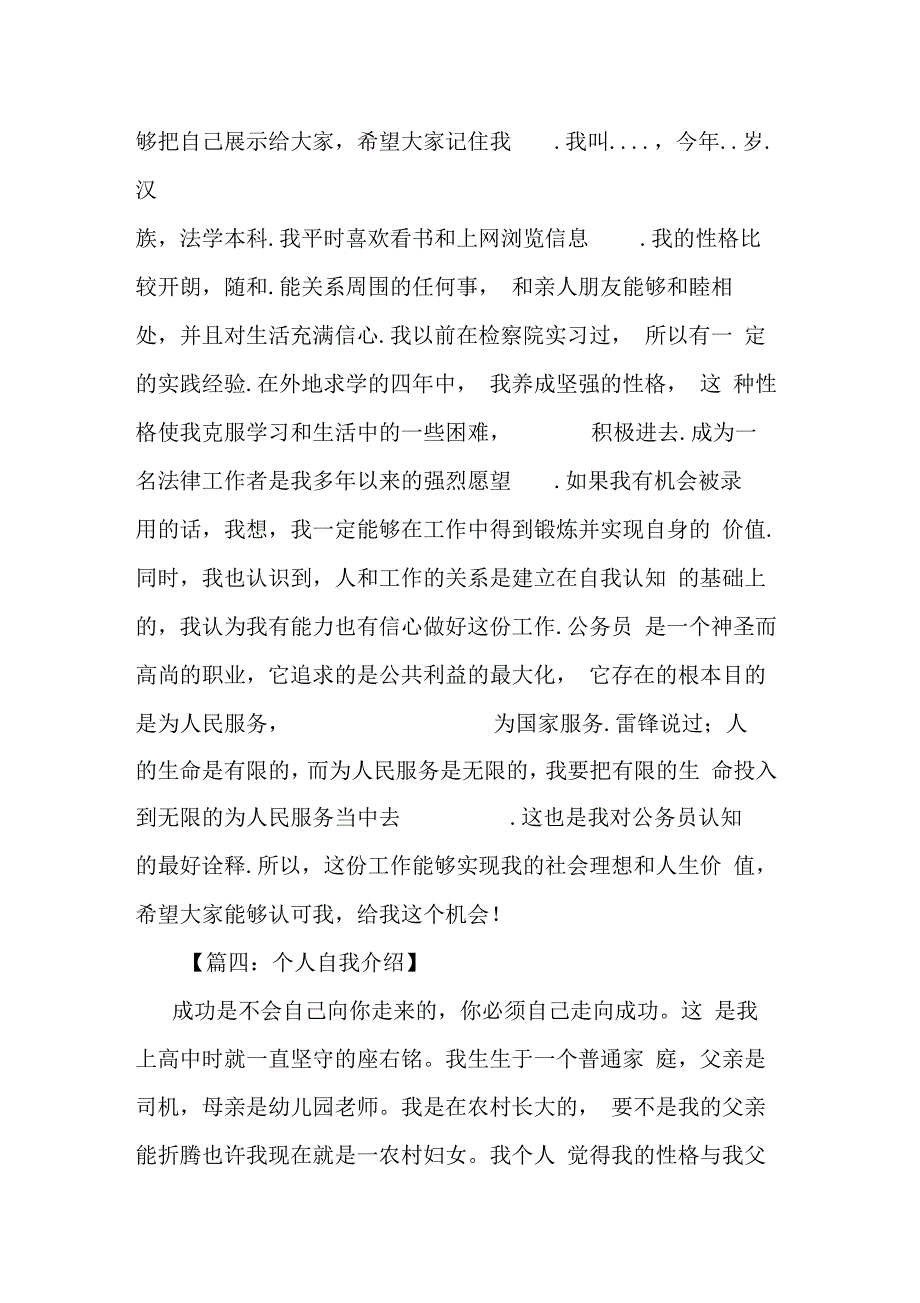 事业单位个人自我介绍_第3页