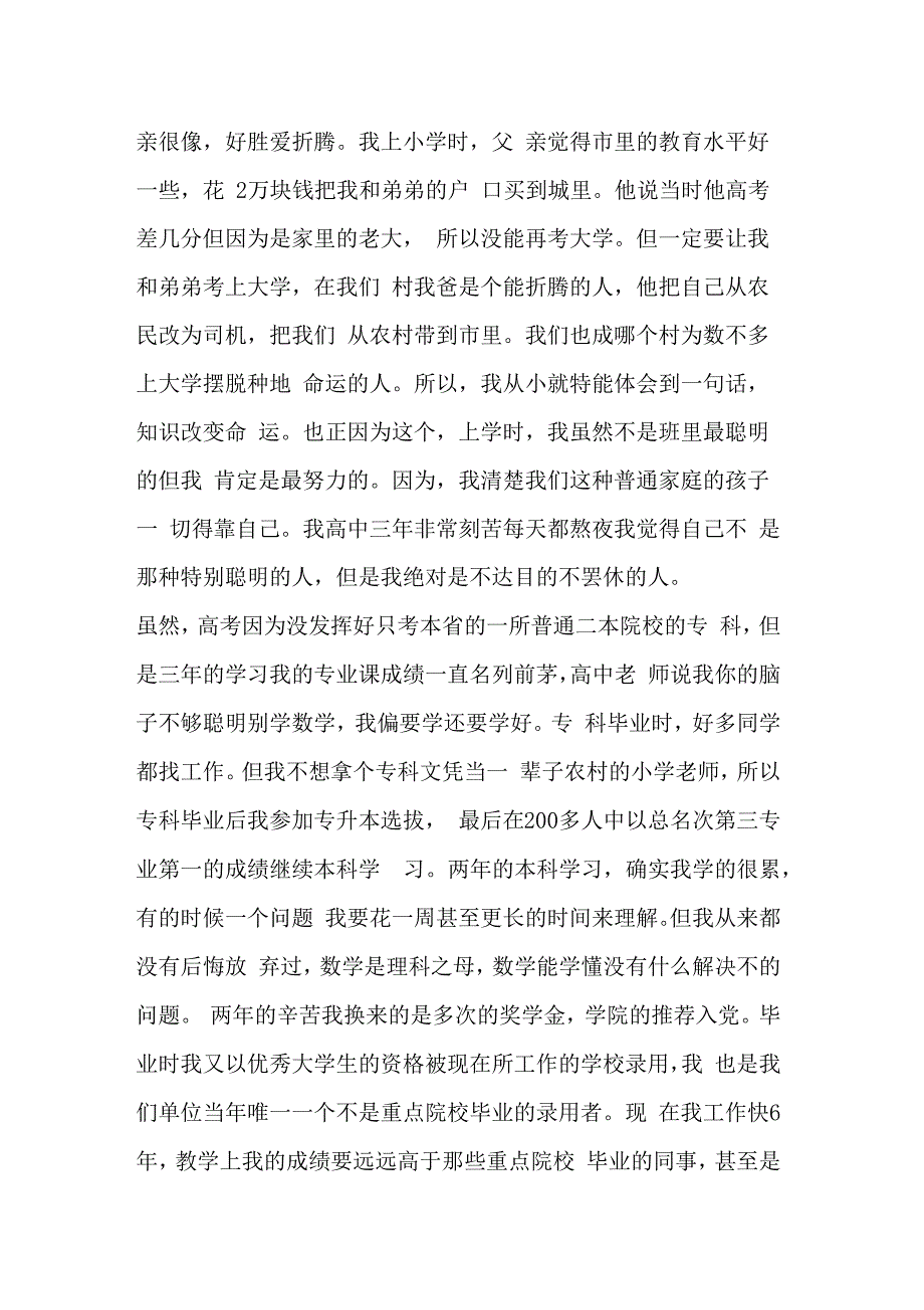 事业单位个人自我介绍_第4页