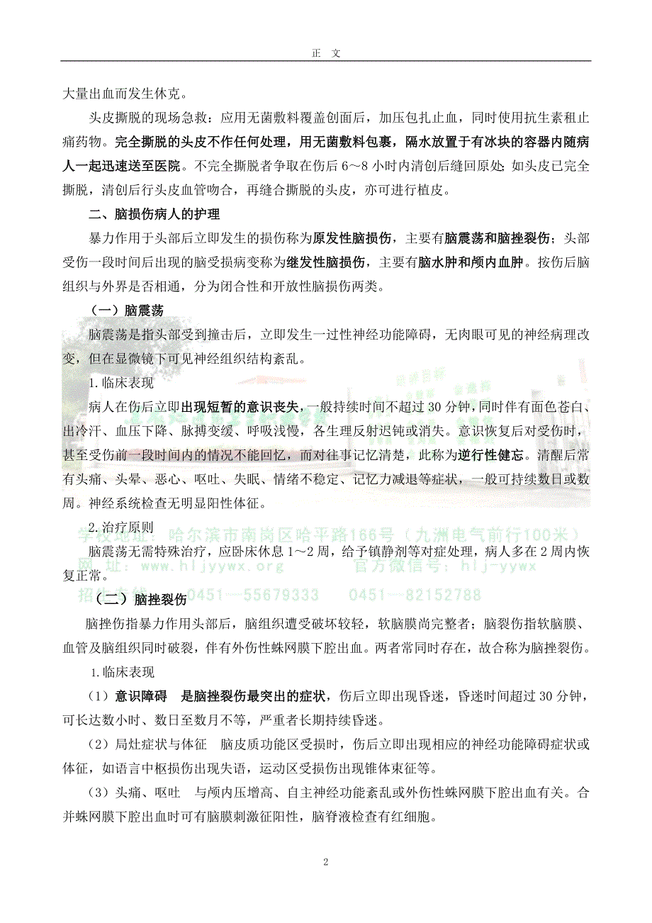 头皮损伤和脑损伤病人的护理_第2页