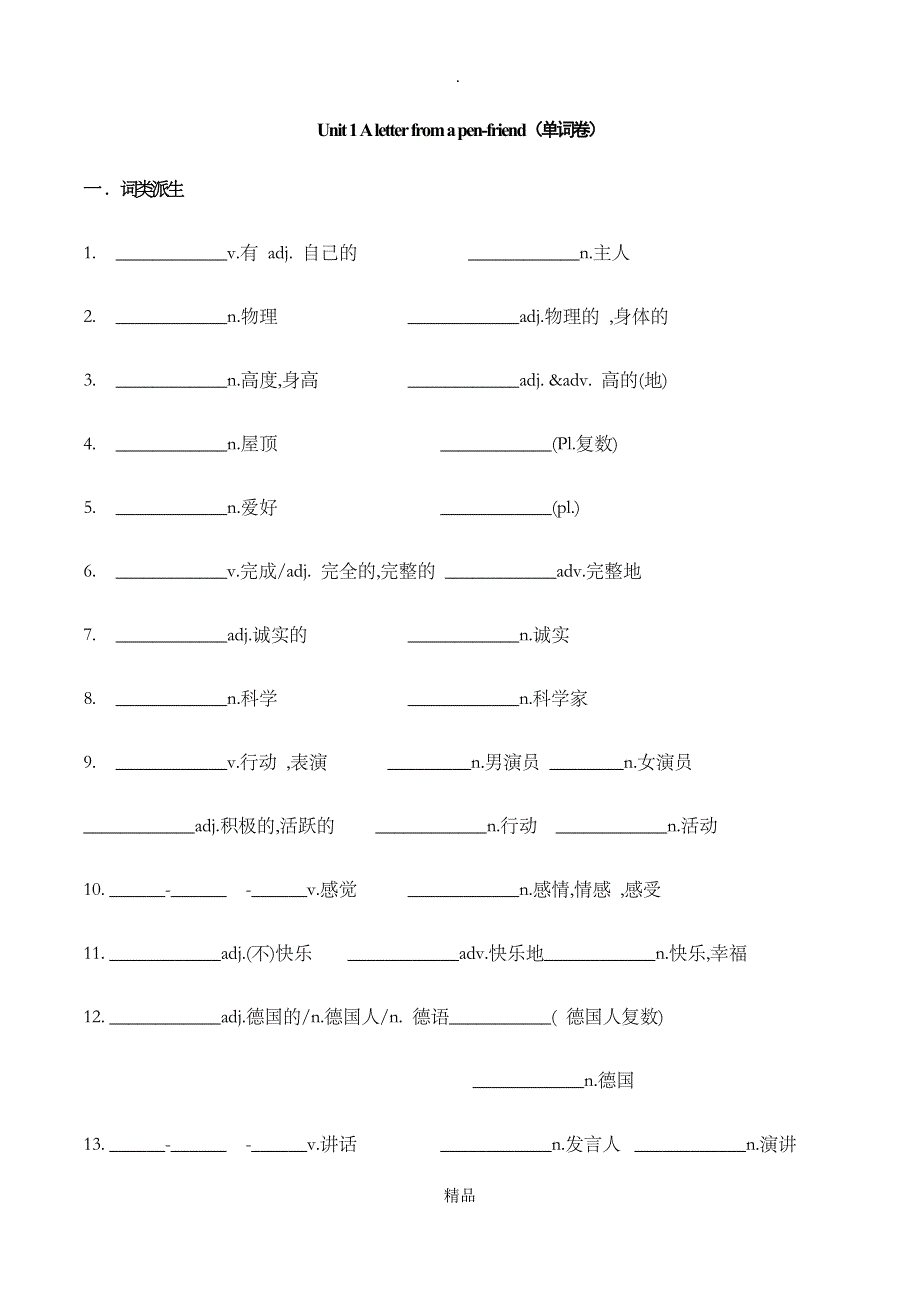 沪教版8A牛津英语词汇默写_第1页