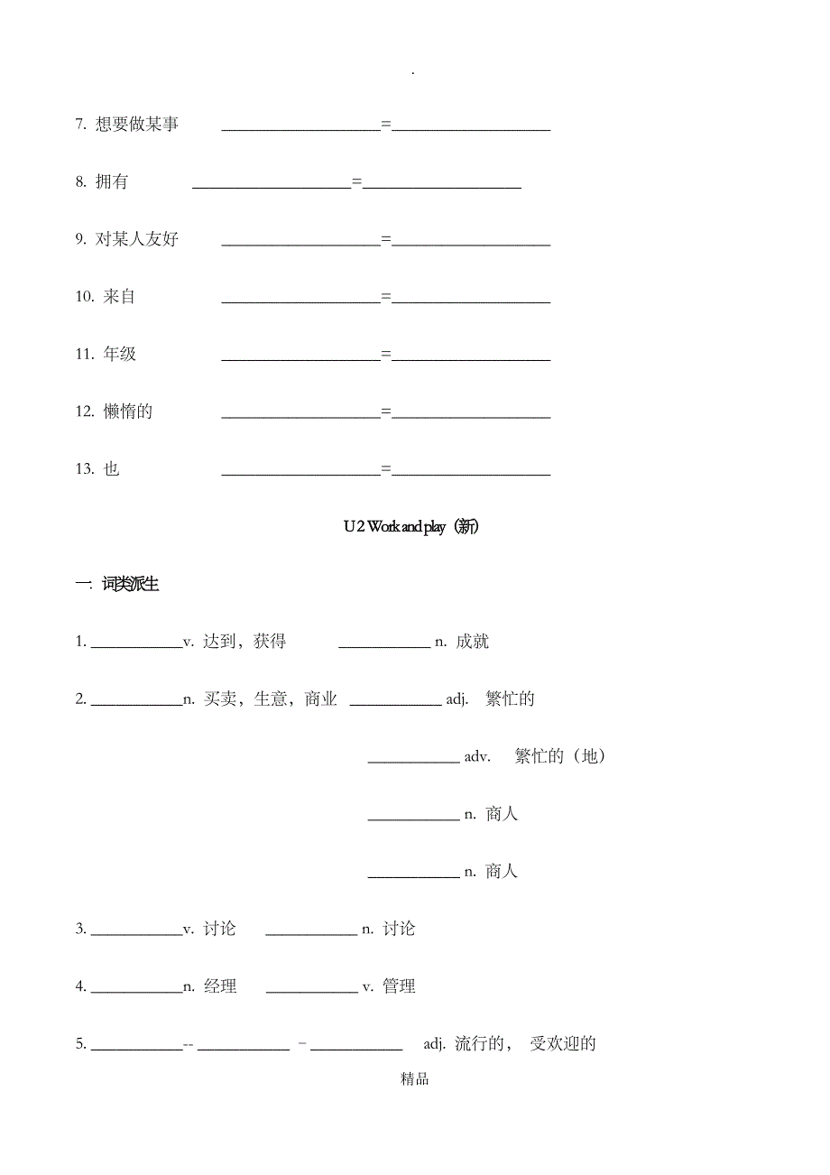 沪教版8A牛津英语词汇默写_第4页