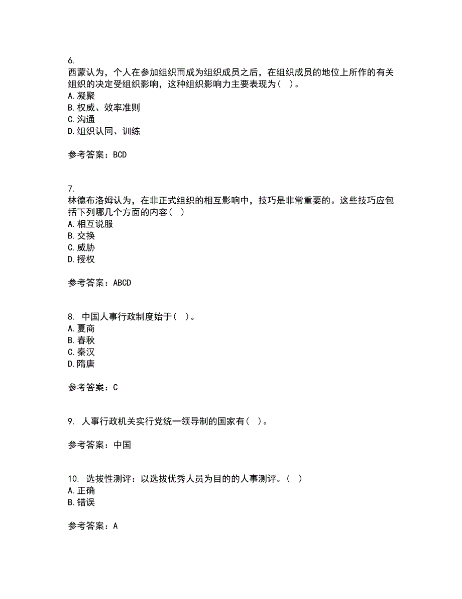 吉林大学21春《人事行政学》在线作业一满分答案97_第2页