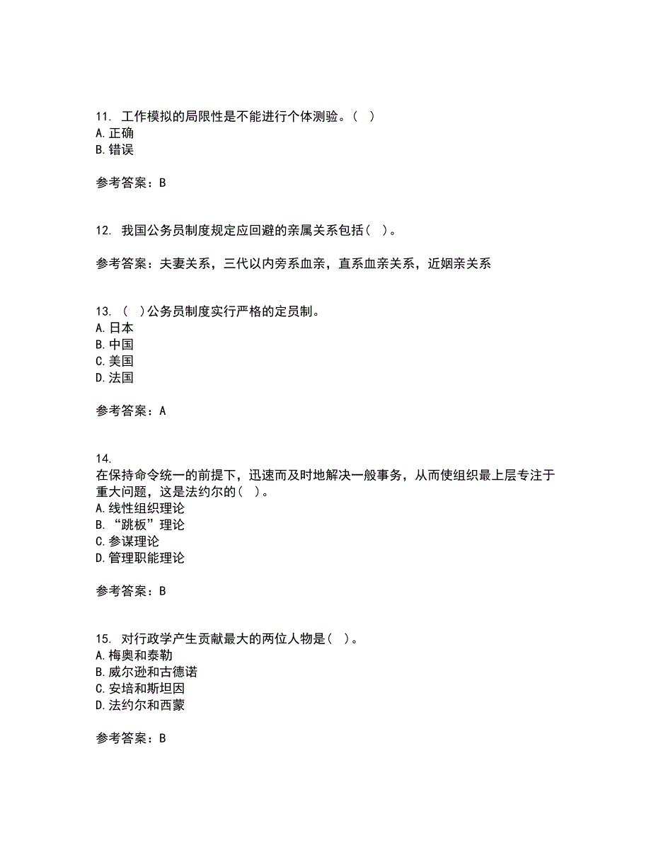 吉林大学21春《人事行政学》在线作业一满分答案97_第3页