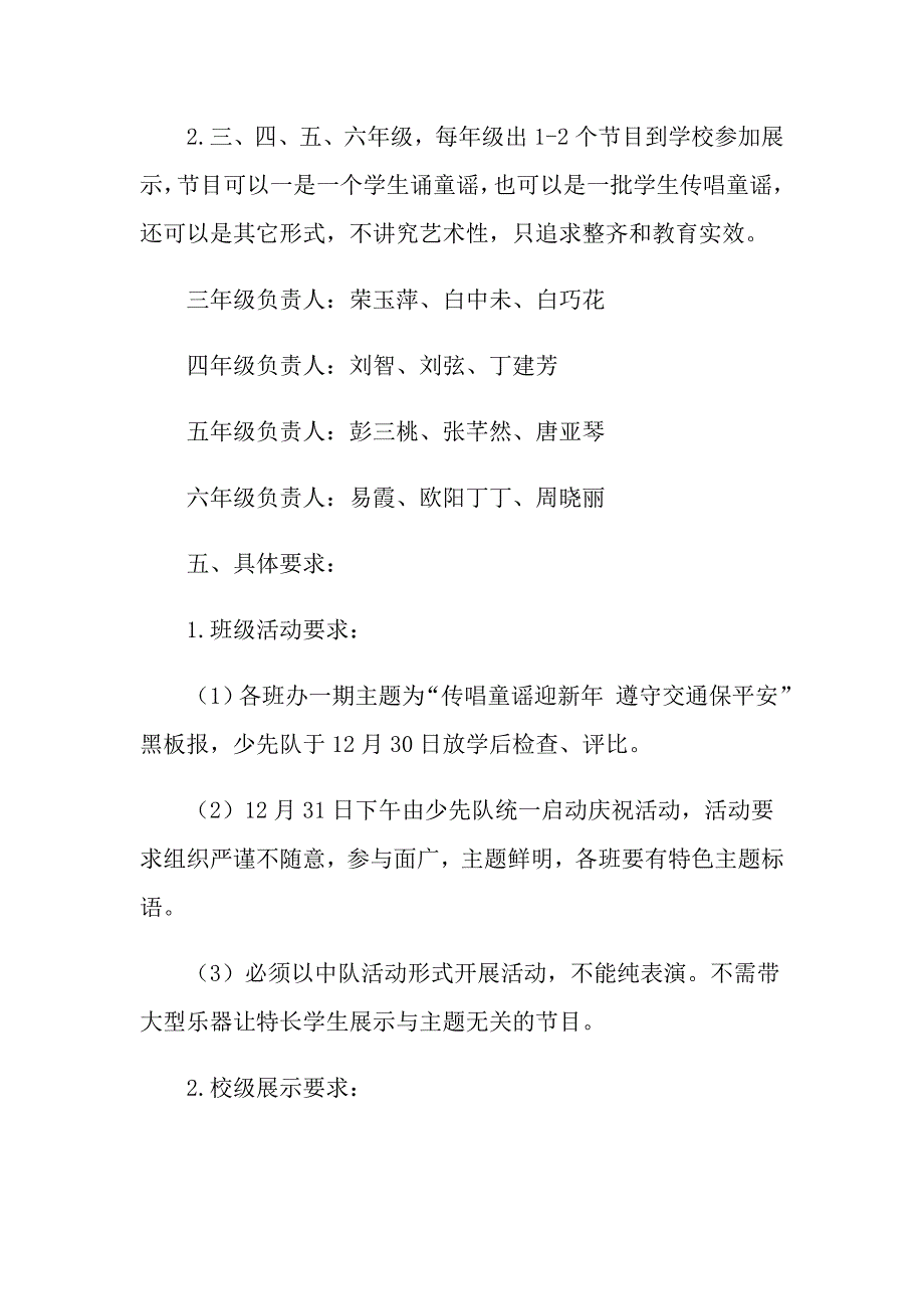 元旦活动方案集锦十篇_第3页