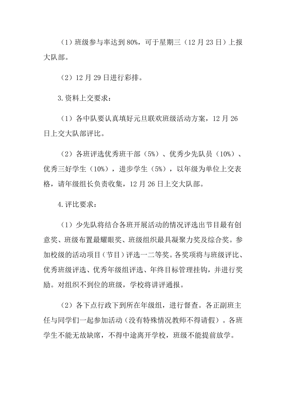 元旦活动方案集锦十篇_第4页