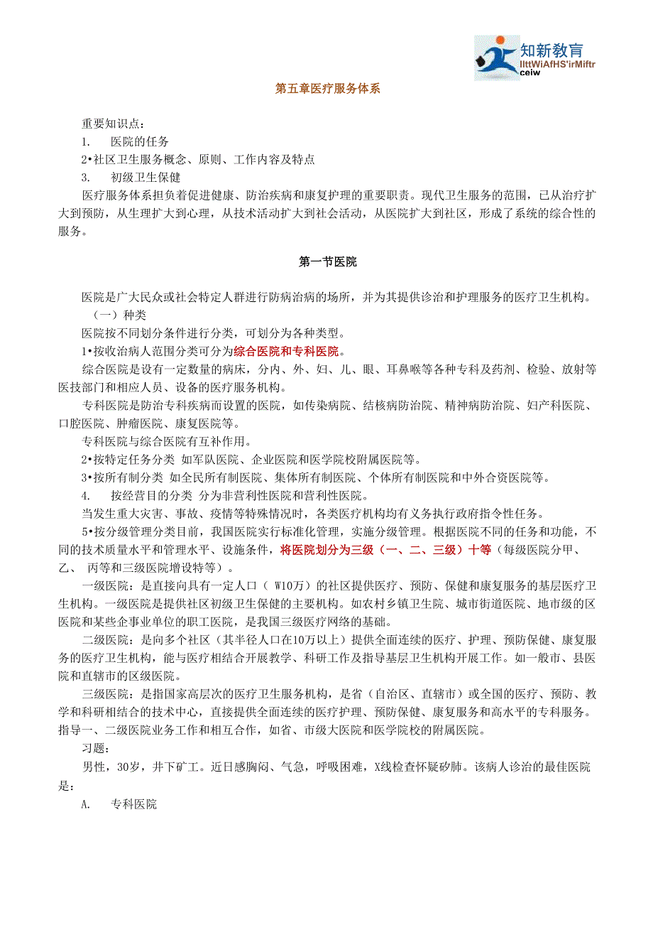 基础护理学_第1页
