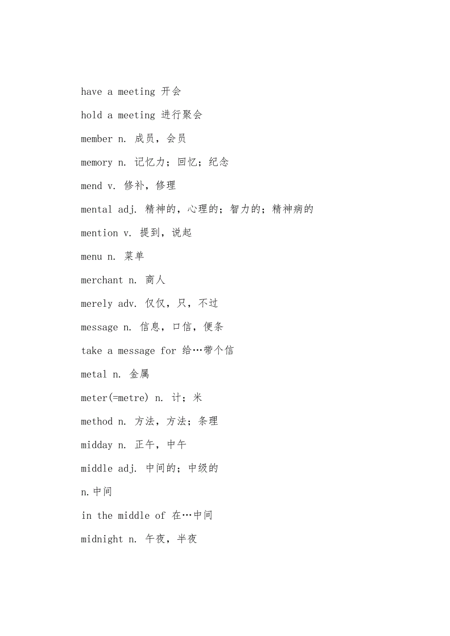 PETS2级核心词汇整理(11).docx_第4页