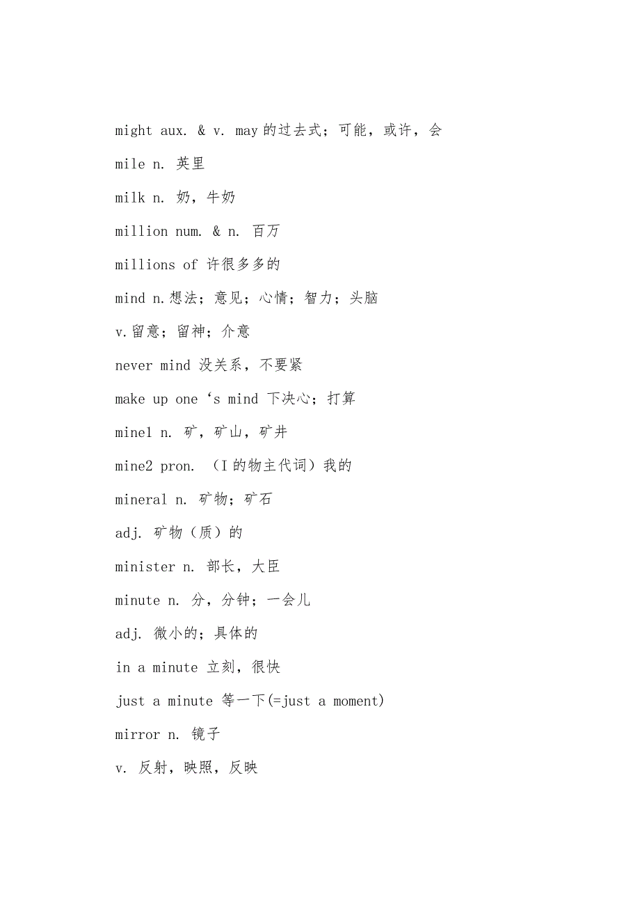 PETS2级核心词汇整理(11).docx_第5页