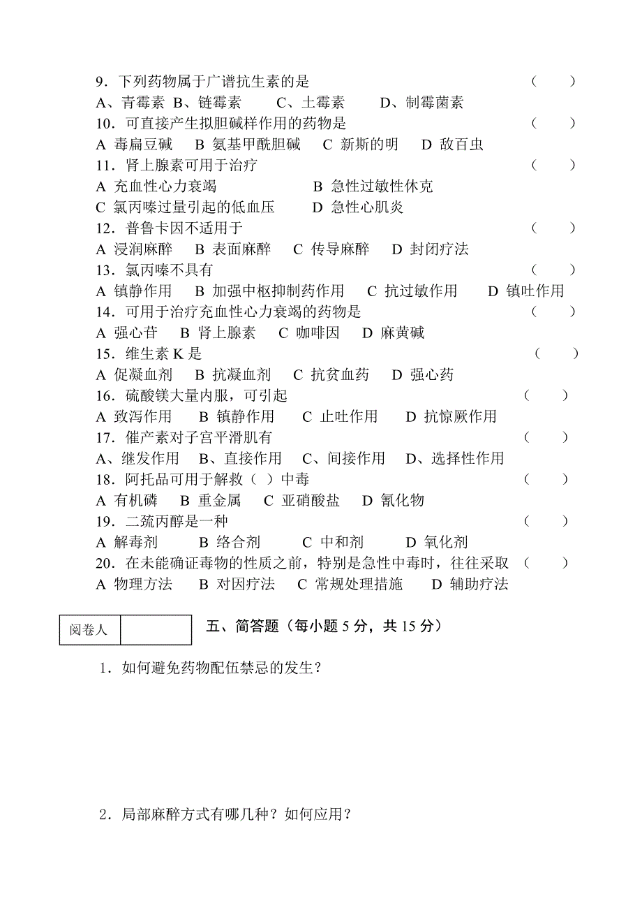 《动物药理》期终考试试卷(A卷).doc_第3页