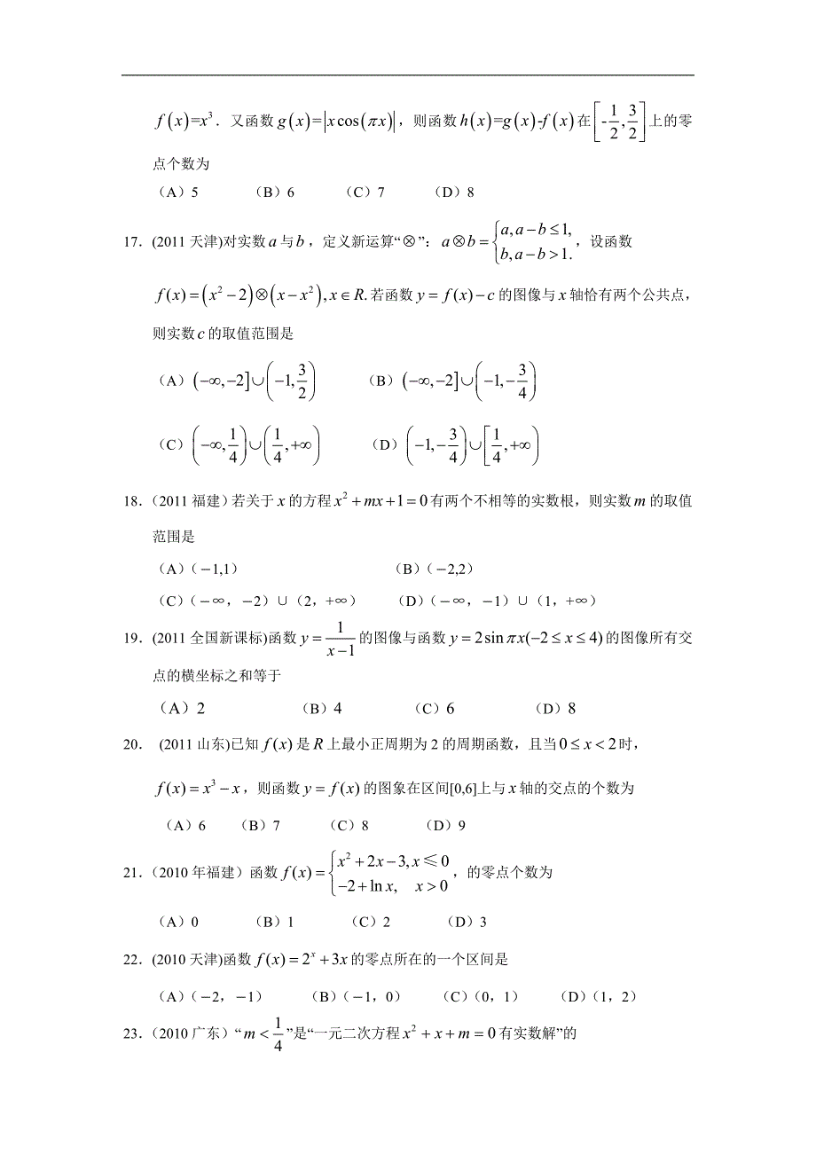 专题二--函数概念与基本初等函数-第五讲函数与方程_第3页