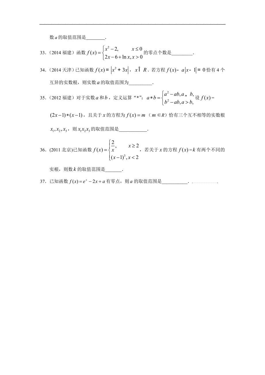 专题二--函数概念与基本初等函数-第五讲函数与方程_第5页