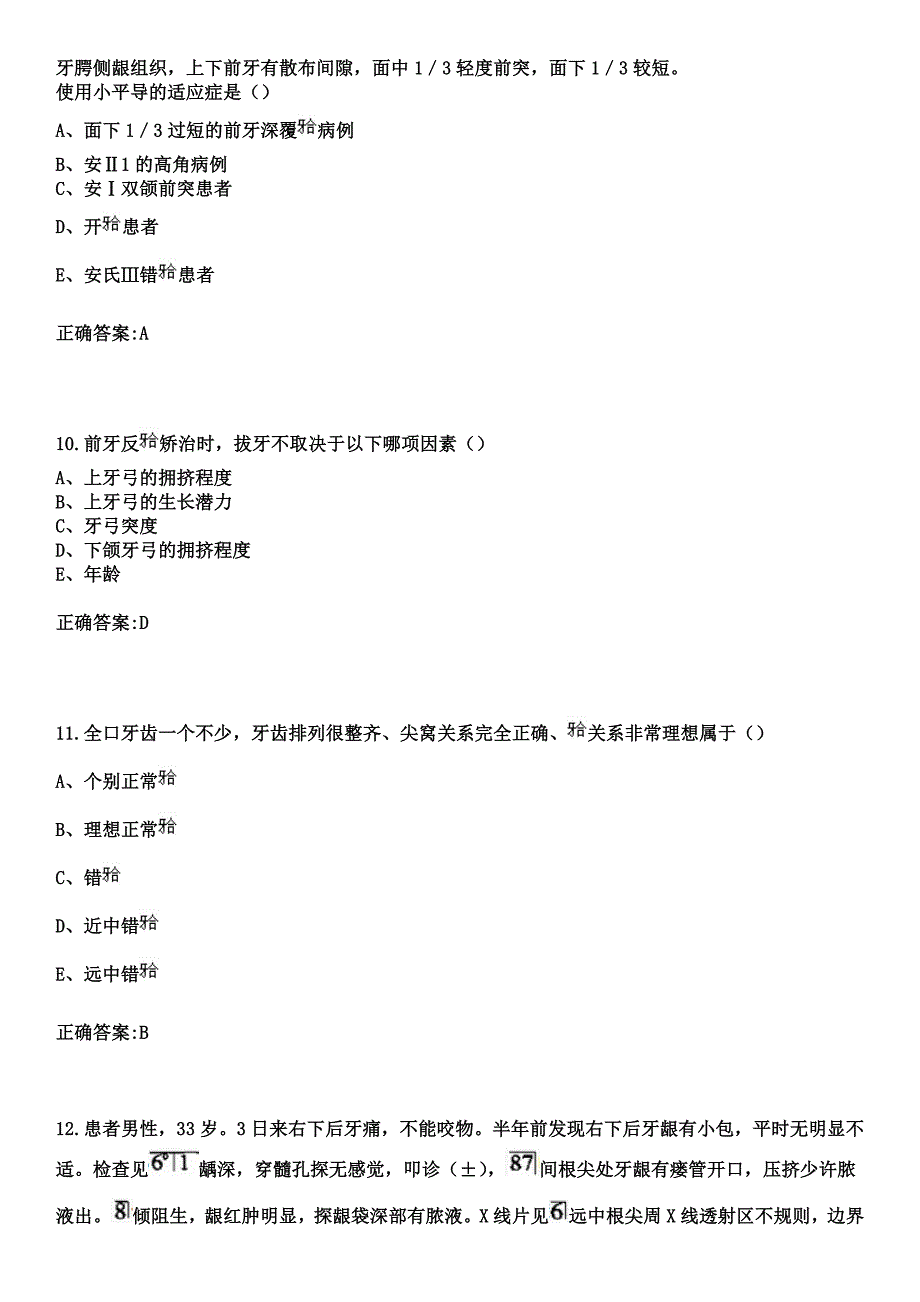 2023年百色地区长蛇岭（精神病）医院住院医师规范化培训招生（口腔科）考试参考题库+答案_第4页