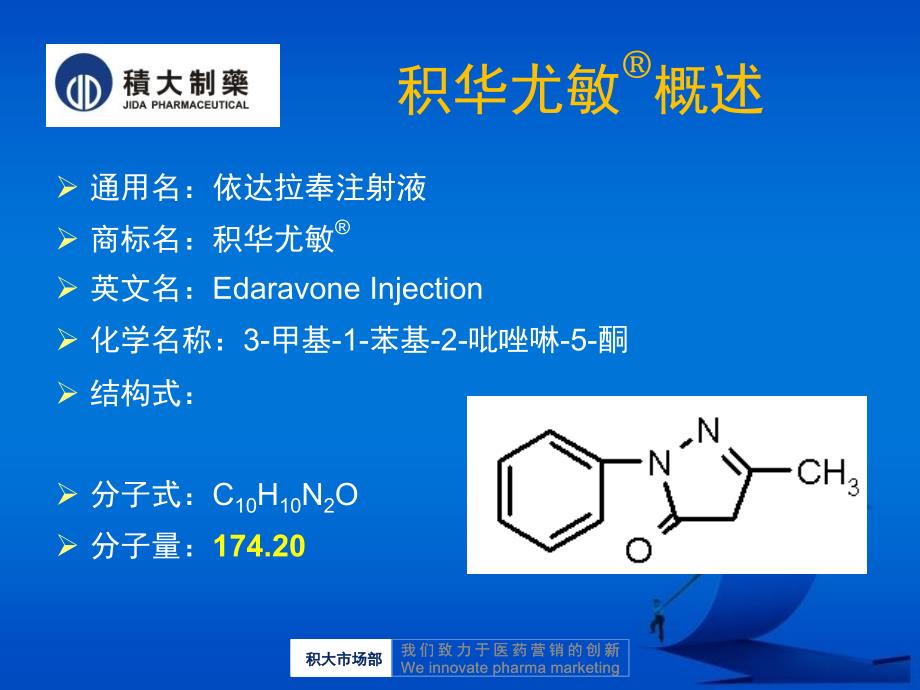 《依达拉奉培训》PPT课件.ppt_第2页