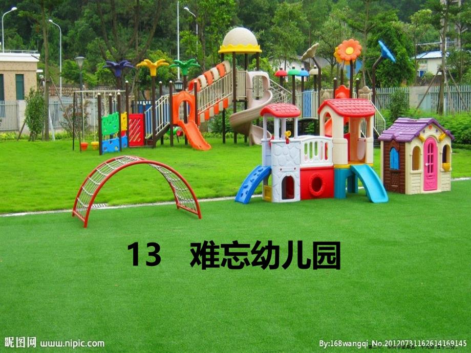 苏教小学美术一上13难忘的幼儿园PPT课件_第2页