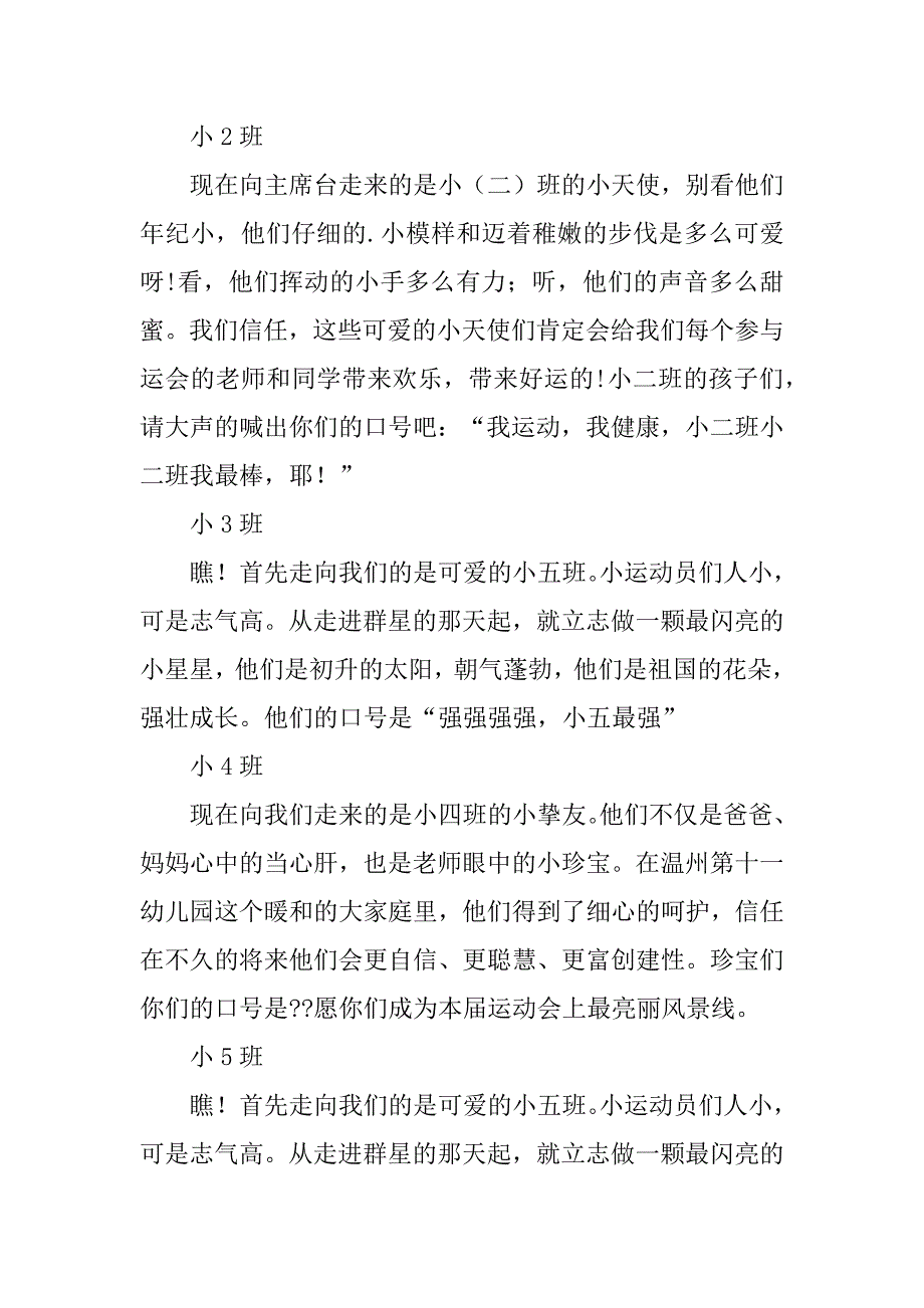 2023年二班运动会口号（二年级2班运动会口号）_第2页