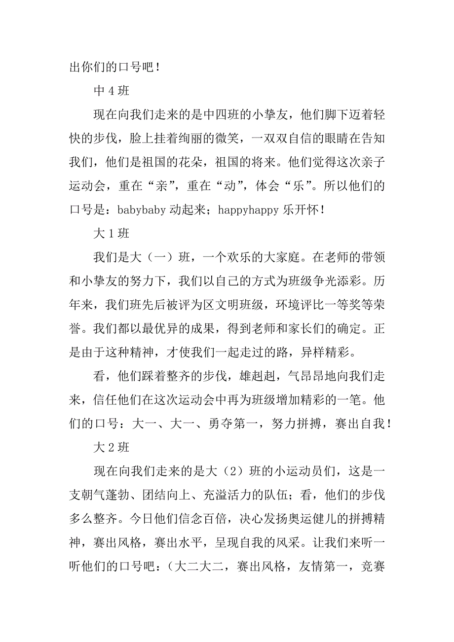 2023年二班运动会口号（二年级2班运动会口号）_第4页