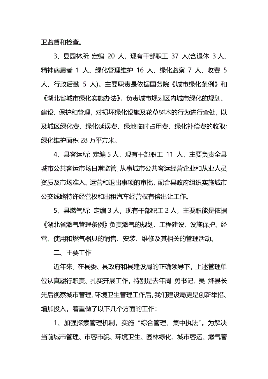 村级卫生所药品管理的调研报告.docx_第5页