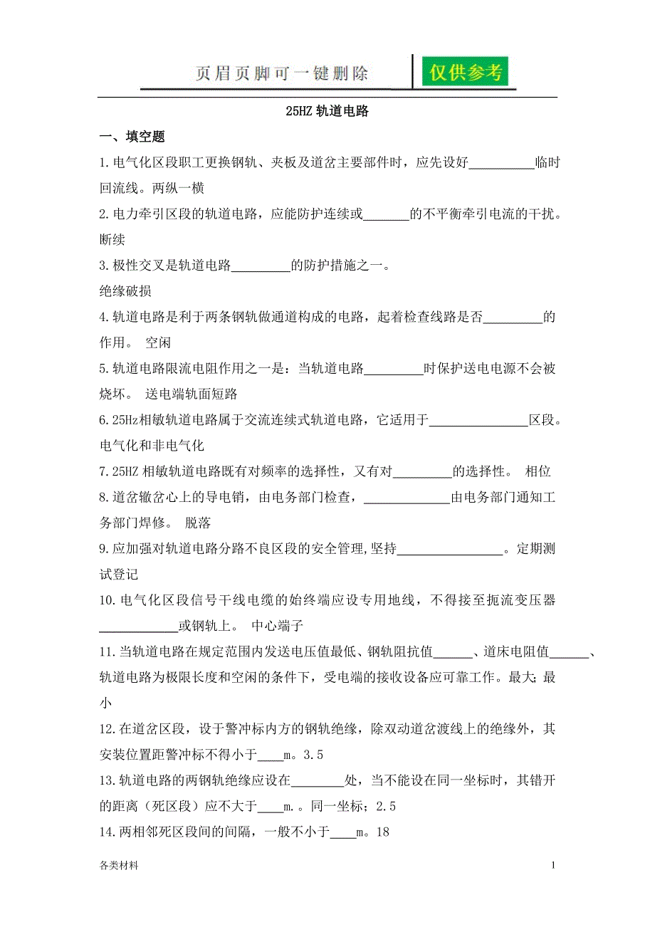 25HZ轨道电路【资料分享】_第1页