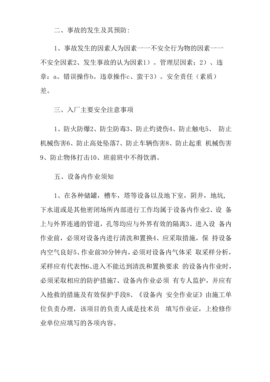 生产实习报告七篇_第3页