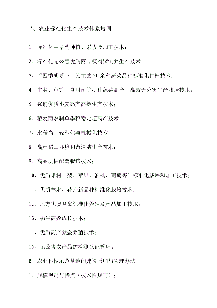 农民技能培训项目实施方案_第4页