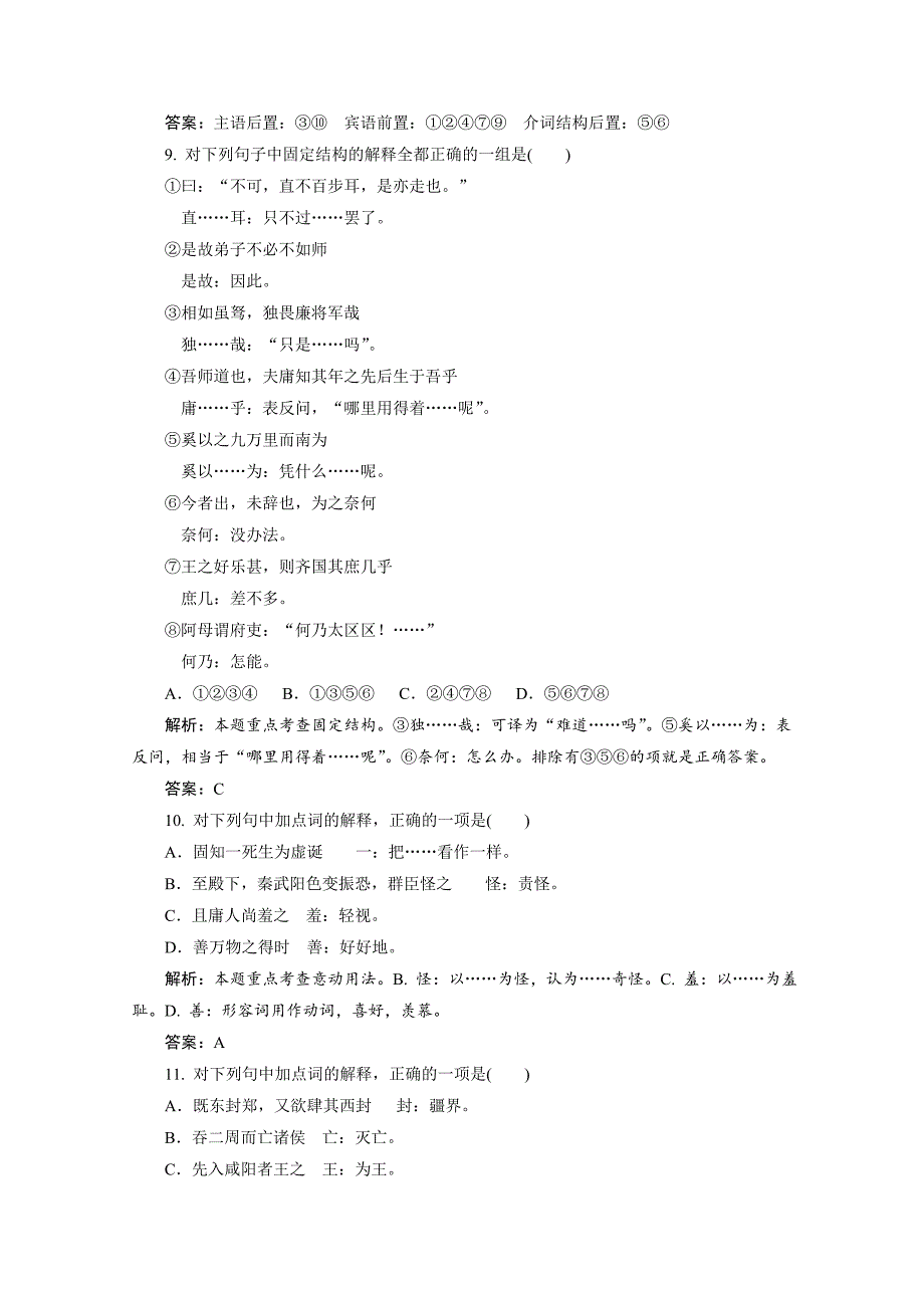 2015高考语文一轮复习资料古诗文阅读文言文翻译_第4页