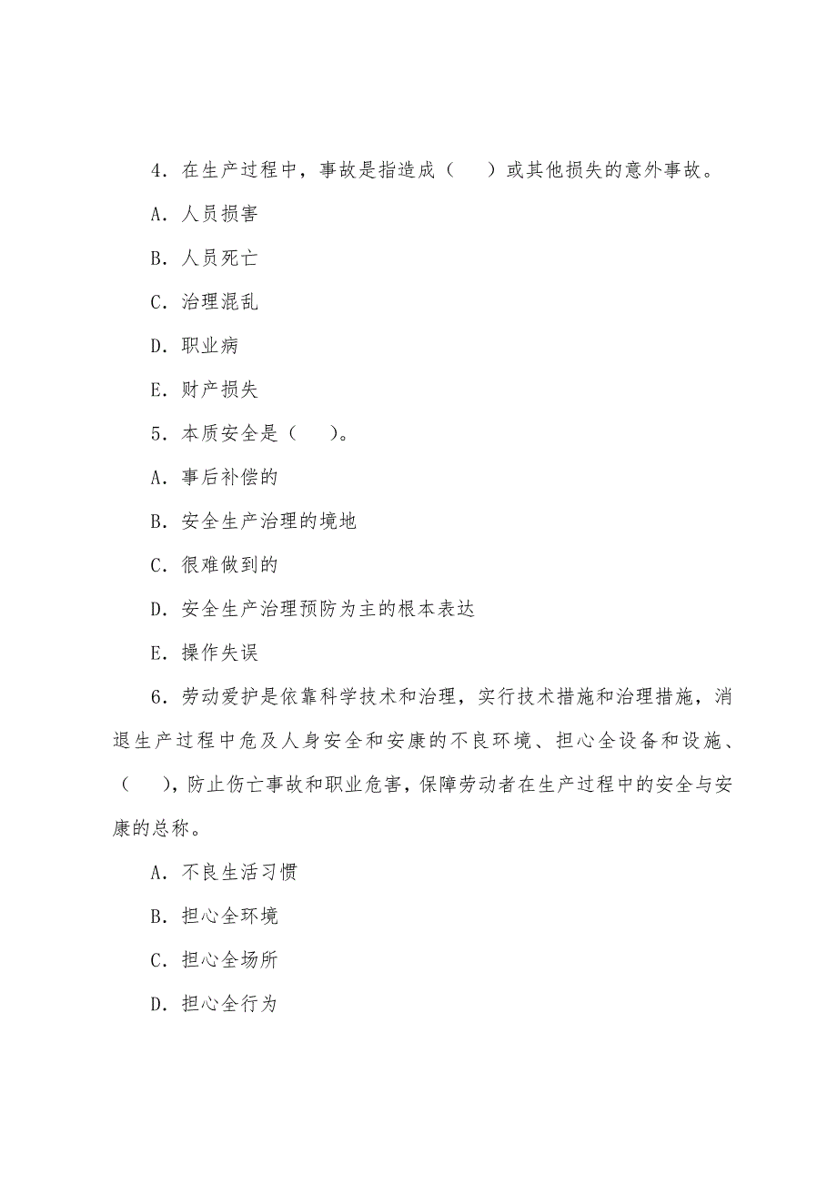 2022年安全工程师考试《安全生产管理知识》练习题(22).docx_第2页