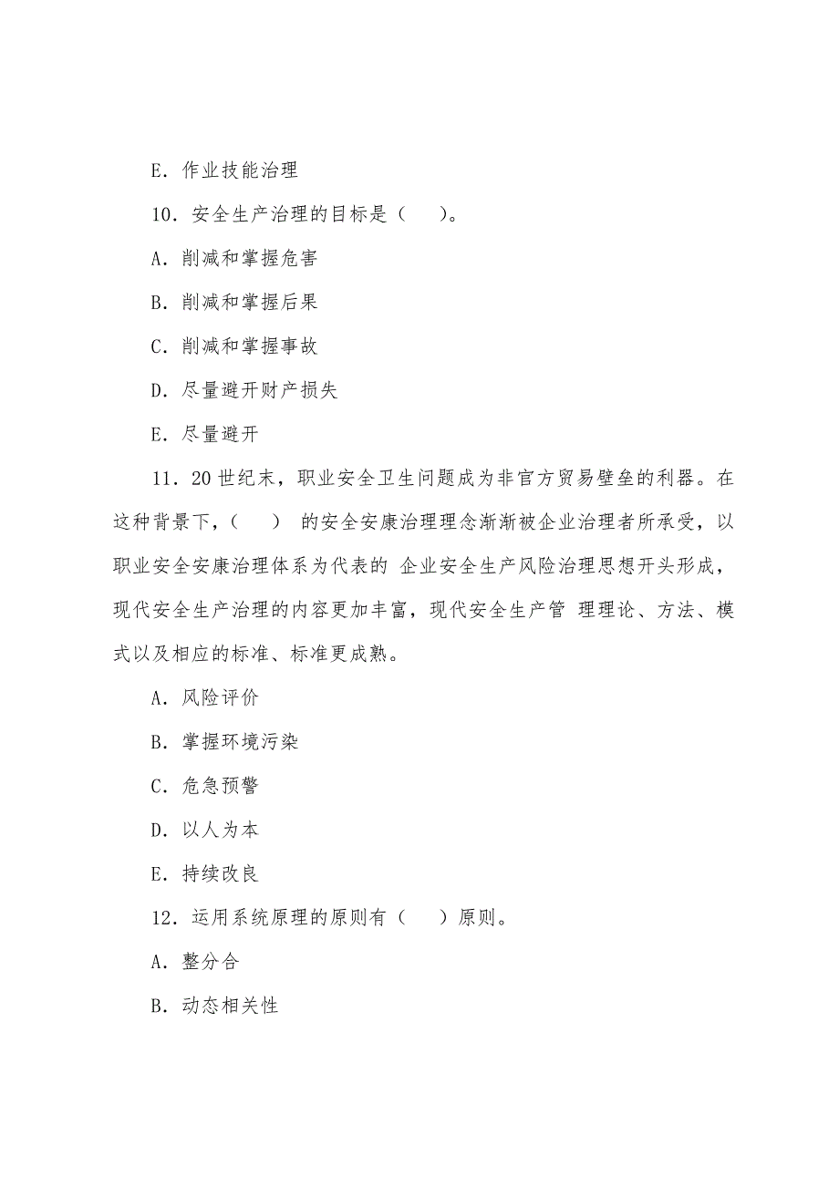 2022年安全工程师考试《安全生产管理知识》练习题(22).docx_第4页