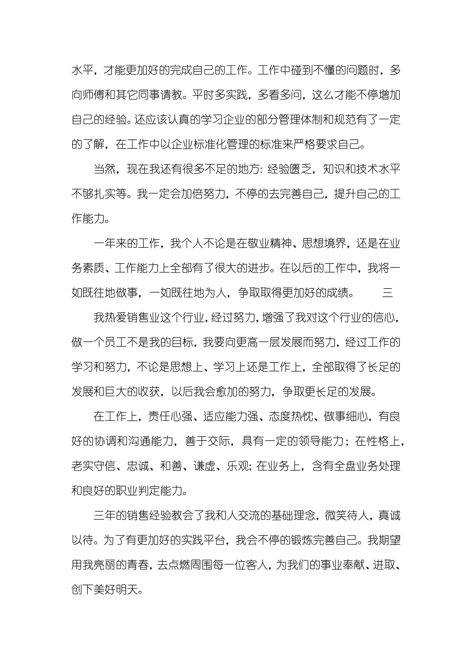 销售业务能力评价_第3页