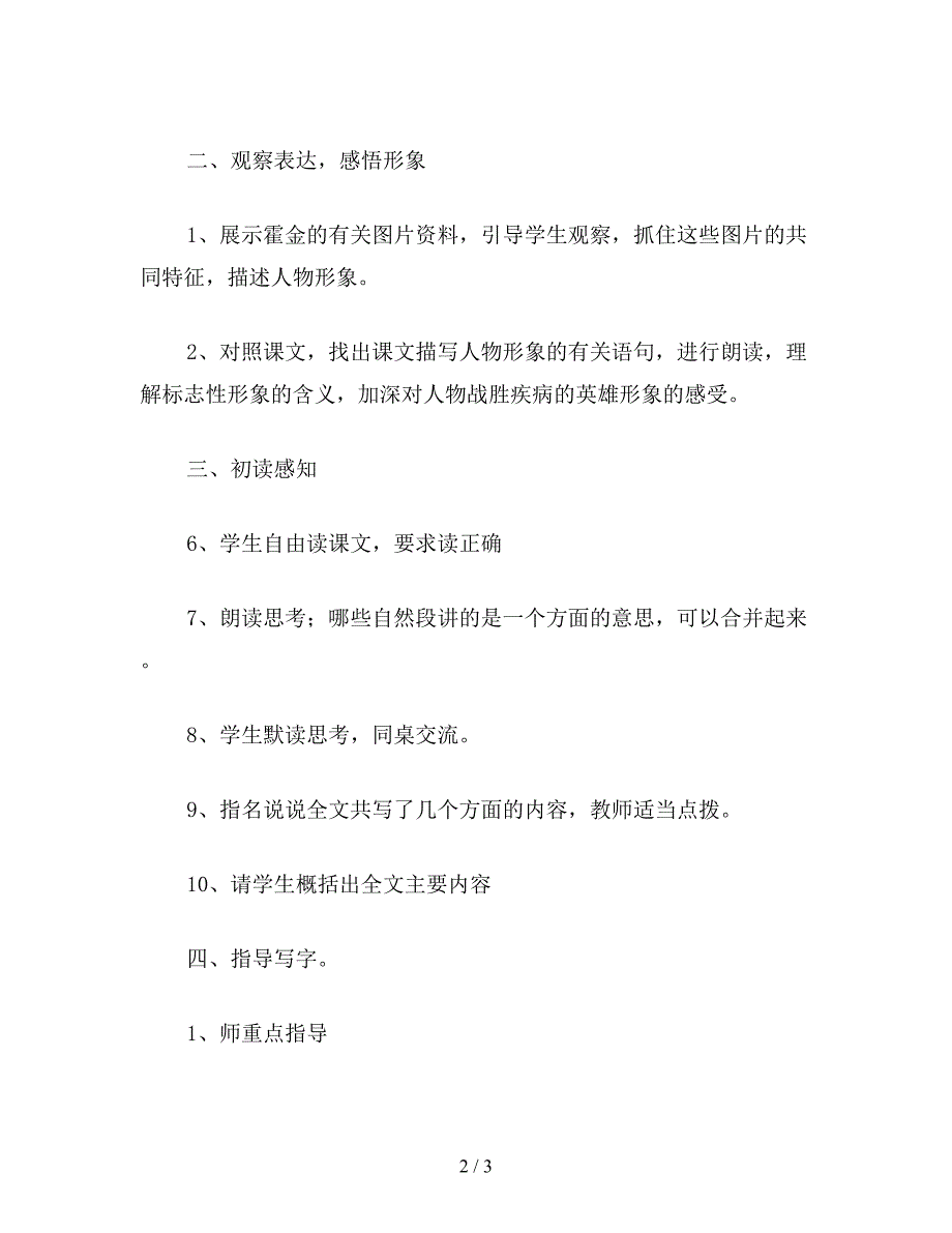 【教育资料】六年级语文下教案《轮椅上的霍金》教学设计.doc_第2页