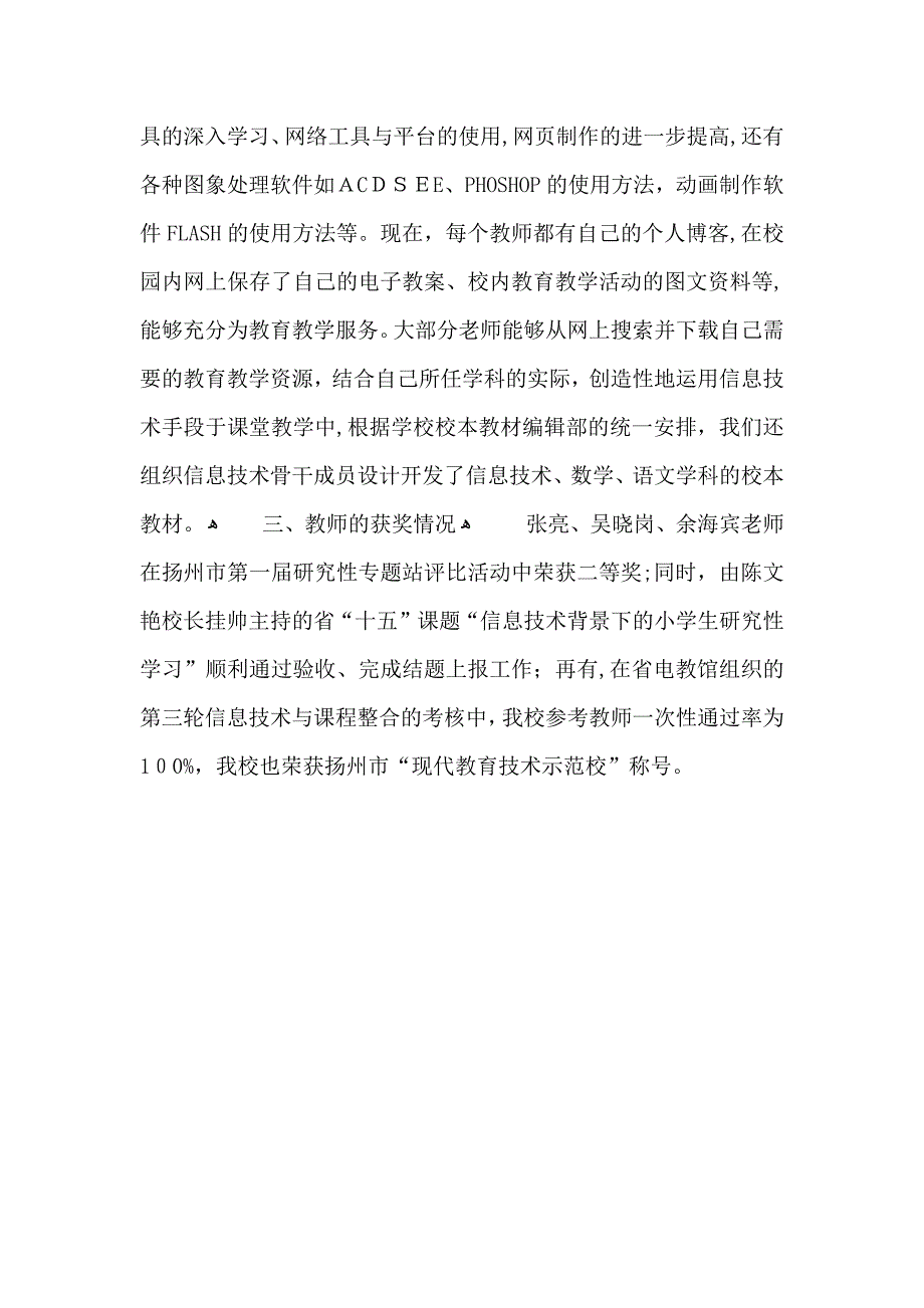 小学信息技术教育培训工作总结_第2页