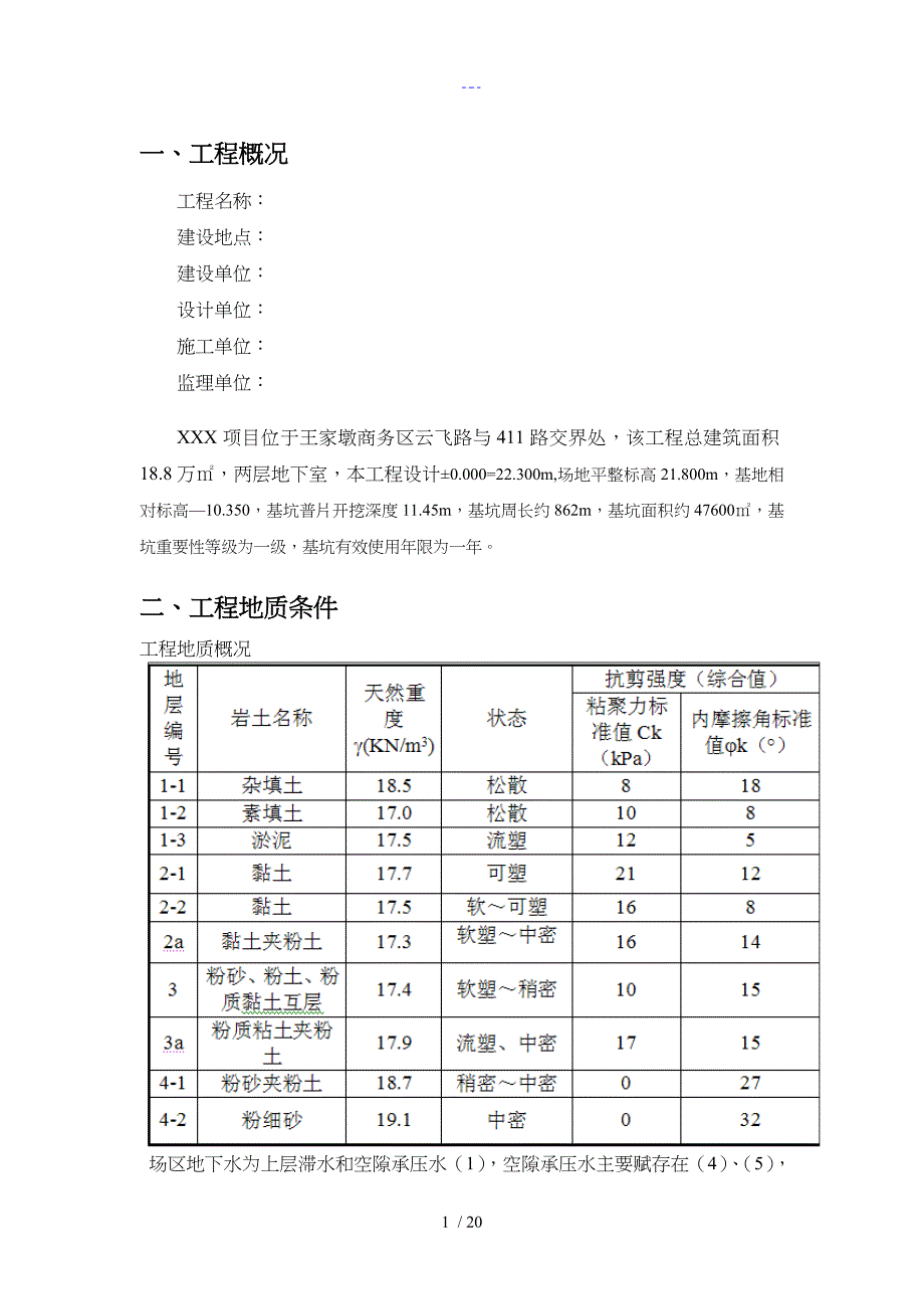 旋挖钻孔灌注桩（支护桩）监理实施细则_第3页