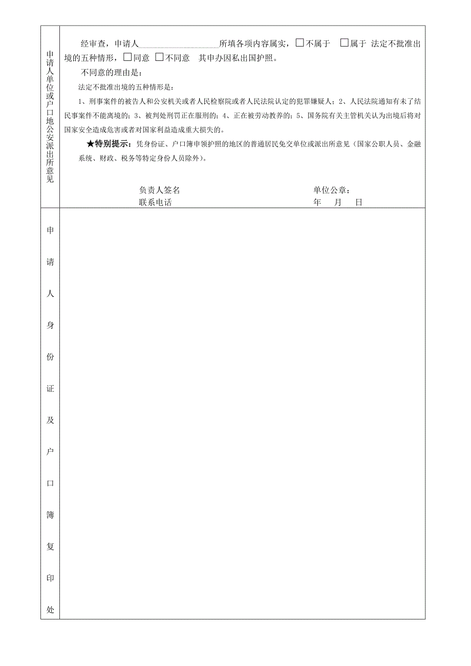 广东省居民因私出国护照申请表.doc_第2页