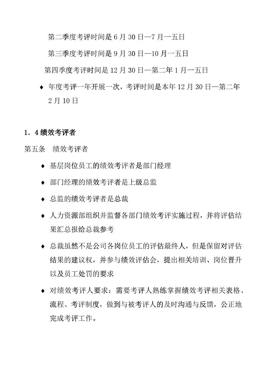 某基因技术公司绩效考评手册_第4页